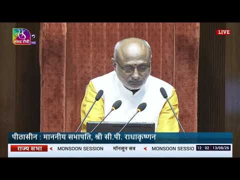 Rajya Sabha | Monsoon Session 2026 concludes | 13 August, 2026