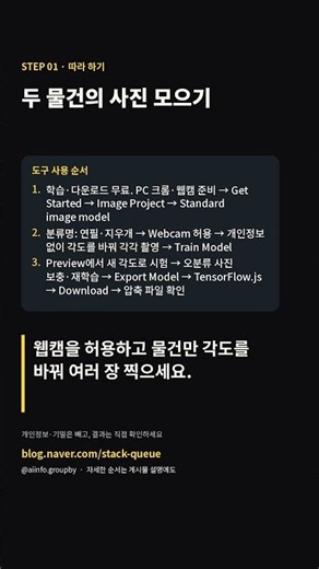 내 물건을 구별하는 AI, 무료로 만들어 볼까요? #Shorts
