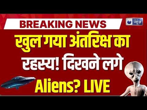 Black Hole Mystery LIVE: अंतरिक्ष में बड़ा खुलासा! मिला एलियंस के आने का संकेत ? I Space News