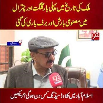 First Artificial Rain and Snowfall in Pakistan | Successful Cloud Seeding in Gilgit and Chitral