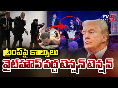 BIG BREAKING LIVE : Attack on Donald Trump | White House Dinner Shooting Updates | TV5 News