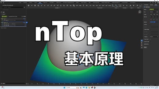 【nTop】隐式建模的基本原理