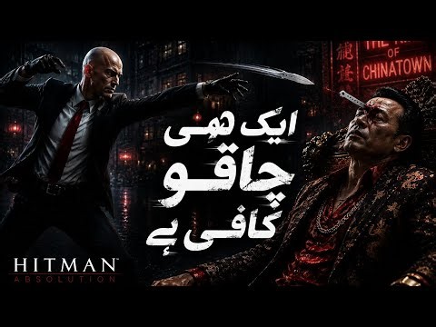 I Beat Hitman Absolution Without Getting Hit!