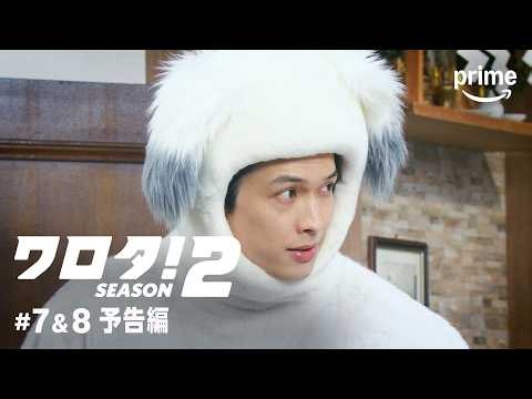 『ワロタ！SEASON2』#7＆8 予告編｜プライムビデオ