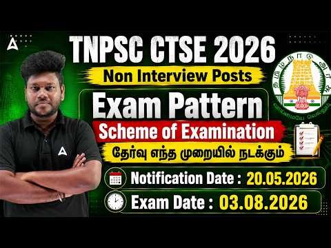TNPSC CTSE Non Interview Post 2026 | TNPSC CTS Exam Pattern | TNPSC CTS Exam Details in Tamil
