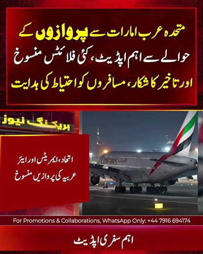 UAE Flights Hit by Cancellations | Etihad, Emirates and Air Arabia Issue Updates