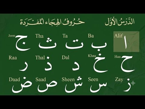 Alif Baa Taa | Epi 741 | Arabic Alphabet | Noorani Qaida Lesson 01 | Learn Arabic | Arabic Beginners