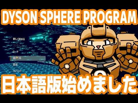 #1 Factory Manager's Dyson Sphere Program [DysonShare]