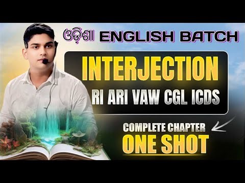 Basic of Interjection || For RI ARI CGL VAW SFS FORESTER FOREST GUARD || By Binaya Ranjan Satpathy