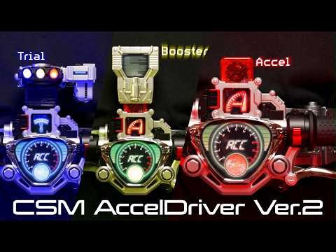 CSM アクセルドライバー ver.2 レビュー【仮面ライダーダブル】/CSM Accel Driver ver.2 Unboxing | KamenRiderW