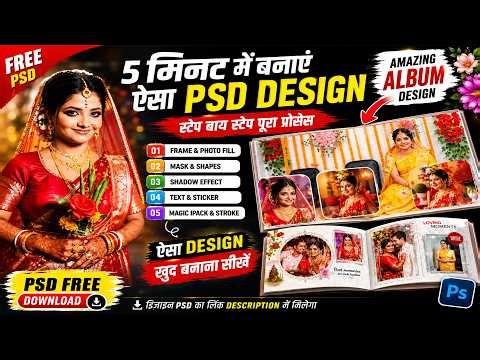 1 Click Wedding Album Design Tutorial + Free PSD