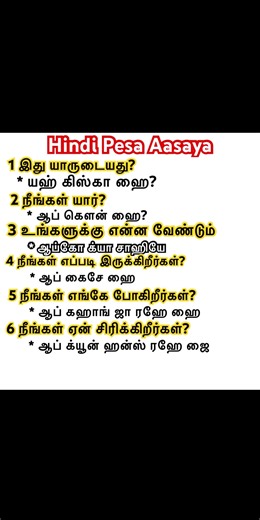 சின்ன சின்ன ஹிந்தி வாக்கியங்கள்✌️ #spokenhindi #spokenhindieasy #spokenhindithroughtamil #shorts