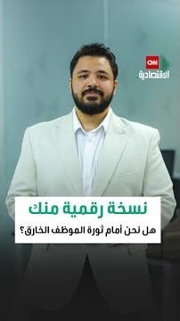 هل نحن أمام ثورة الموظف الخارق؟