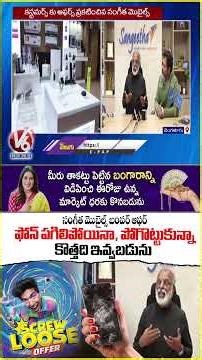 Sangeetha Mobiles Bumper Offer: Promises To Give New Mobile If Its Broken Or Stolen | V6 News
