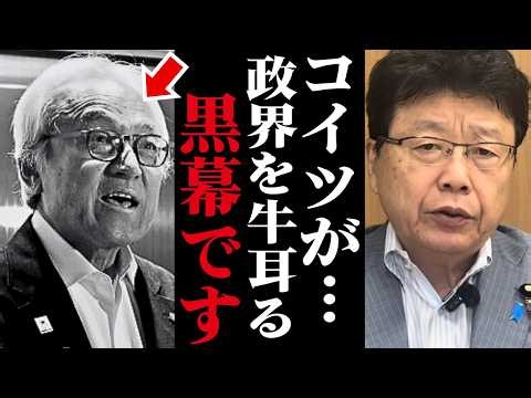 ※史上最低の政界スキャンダルが発覚...裏から政界を牛耳る黒幕が発覚しました....【北村晴男 福岡県議会 蔵内議長 さとうさおり】