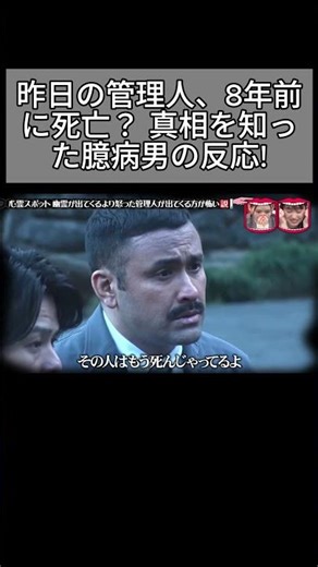 この前怒ってた管理人、実は8年前に亡くなってた説！#水曜日のダウンタウン #ドッキリ #爆笑ショート