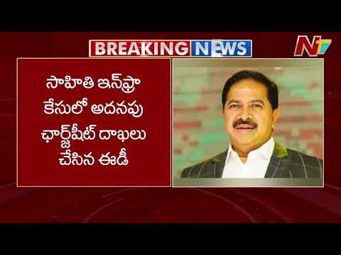 Sahiti Infra Fraud: ED Estimates Rs.800 Crore, Files Additional Chargesheet | NTV