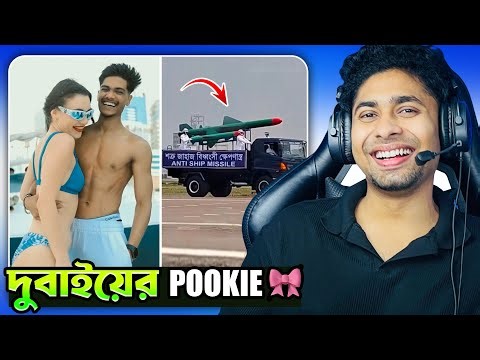 দুবাইয়ের Pookie🎀😂 Apu bhai | অস্থির বাঙালি