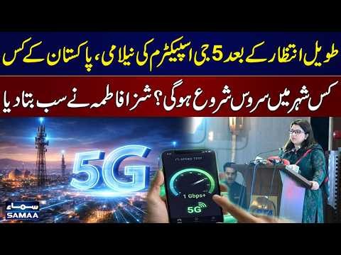 5G Spectrum Auction After Long Wait: Shaza Fatima Reveals Cities Getting 5G in Pakistan | SAMAA TV