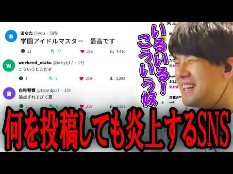 何を投稿してもコメント欄が大炎上するジョークSNS「炎上シミュレーター」で遊ぶゆゆうた【2026/10/15 】