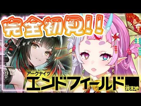 【#アークナイツエンドフィールド 】🌟ゾアン天師登場のメインストーリー攻略.ᐟの術.ᐟ『忍ノ竜ほろろ / (Oshinori Hororo)』#ほろろ忍務開始 #新人vtuber #初見さん大歓迎