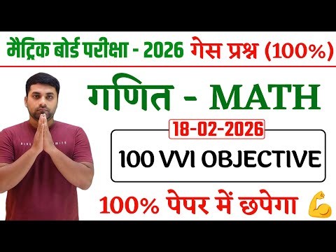 Class 10th Math Objective Question 2026 || 18 February Class 10th Math Objective Question 2026