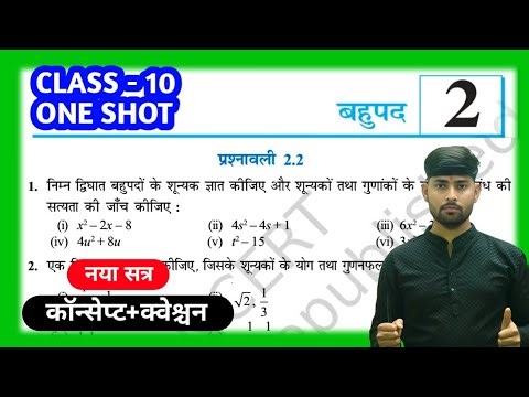 class 10 math 2.2 | math class 10 chapter 2 prashnawali 2.2 | ex 2.2 class 10 math