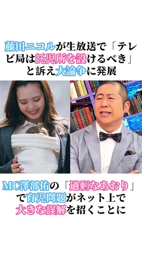 藤田ニコルが生放送で「テレビ局は託児所を設けるべき」と訴え大論争に発展 MC澤部佑の「過剰なあおり」で育児問題がネット上で大きな誤解を招くことに