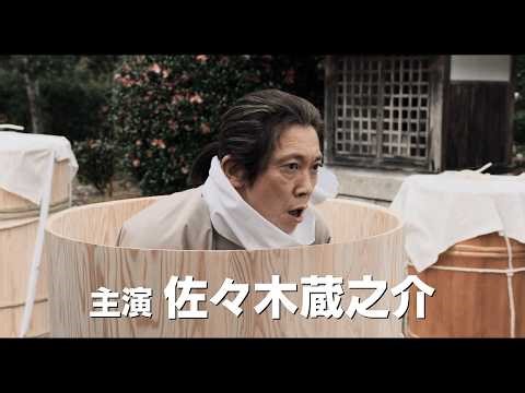 佐々木蔵之介主演『幕末ヒポクラテスたち』本予告解禁 大森一樹監督“最後の企画”が劇場公開へ