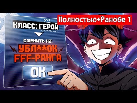 Герой Спасший Мир Оказался МОНСТРОМ ХУЖЕ ВЛАДЫКИ ДЕМОНОВ [полный пересказ манхвы + ранобе 1]