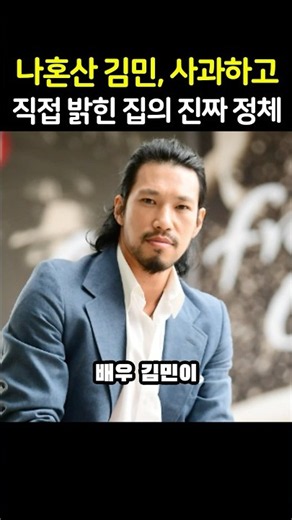 나혼산 김민이 직접 해명과 사과까지 하게 된 이유? #김민 #나혼자산다 #나혼산김민