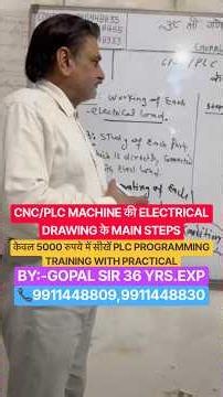 CNC/PLC MACHINE की ELECTRICAL DRAWING के MAIN STEPS EXPLAINED BY GOPAL SIR #plc #programming #shorts