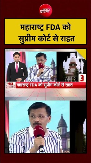 महाराष्ट्र FDA को सुप्रीम कोर्ट से राहत | Tukaram Mundhe | Maharashtra #ndtvindia