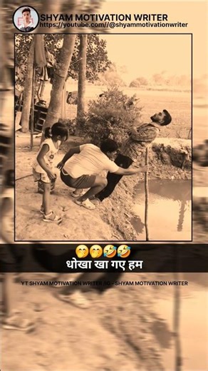 साइकोलॉजी के अनुसार // @shyammotivationwriter #motivation #shorts #villageprank #villagevlog