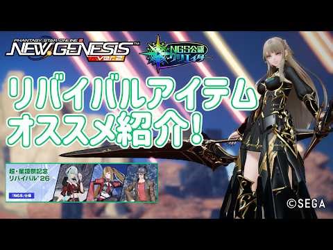 【PSO2NGS】ファンタジー好きにオススメ!リバイバル紹介!無料配布髪型も!（2026年GW版）【PSO2:NGS】
