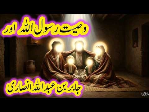 🔴“The Prophet’s ﷺ Last Will – Hidden Truth Exposed!”