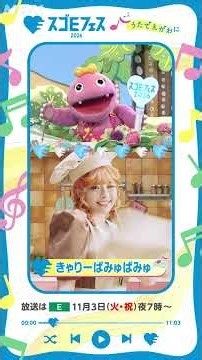 【スゴEフェス2026】がんこちゃんが出演者をごしょうかい！| NHK | #shorts