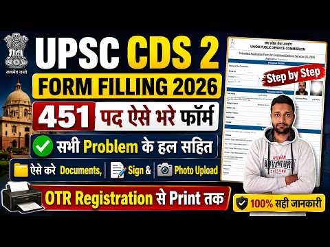 CDS Form Filling 2026 Kaise Bhare || CDS 2 2026 Form Fill Up || UPSC Form Filling 2026 Step by Step