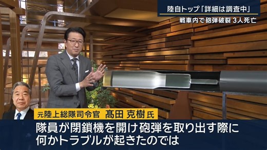 ANN created a mock-up of a tank barrel to explain a possible cause of the explosion inside the Type 10 tank yesterday.The Type 10 uses an auto loading system, but if a shell fails to fire, crew members may try to manually remove the unfired shell.