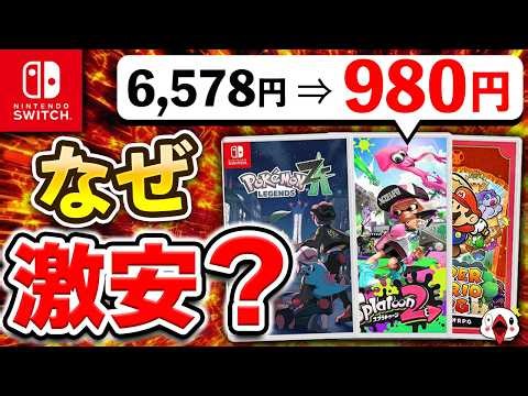 なぜか激安で販売されているSwitchソフト13選【訳あり】