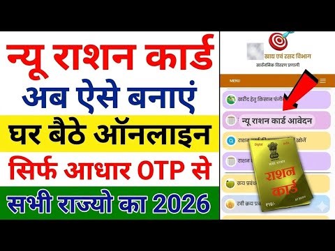 New Ration Card Kaise Banaye 2026| Ration Card Online Apply 2026 | How To Apply New Ration Card 2026