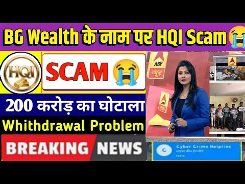 HQI Exchange | BG Wealth Sharing Expose 😡| HQI Exchange Fraud 😭| HQI Exchange Withdrawal Problem