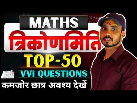 Class 10th Maths Chapter-08 All Objective // 10th all Objective Lesson-8 by- Amrendra sir Part-2