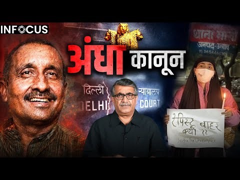 Unnao Case-CBI Helped the Accused Not Victim | InFocus Episode 45 | Jist