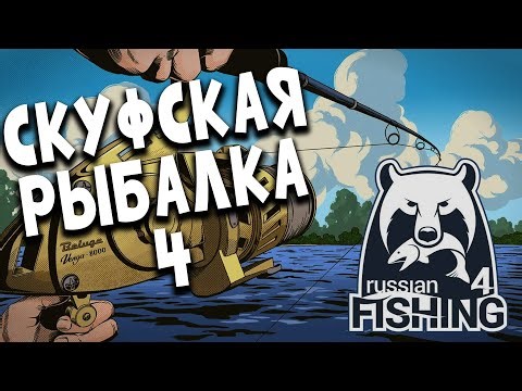 РУССКАЯ РЫБАЛКА 4 | RUSSIAN FISHING 4 | НЕУДЕРЖИМЫЙ ФАРМ и ОБЩЕНИЕ