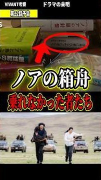 【VIVANT考察】テントは「箱舟に乗れなかった者たち」を救う組織だった？ #sohrts