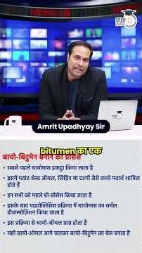 Bio-Bitumen via Pyrolysis: A Sustainable Alternative to Fossil Bitumen | Amrit Sir | StudyIQIASHindi