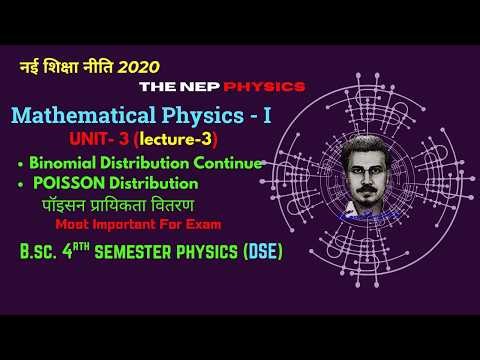 POISSON Distribution I Mean and Variance I B.Sc 4 Sem Physics DSE UNIT-3 Lecture 3 पाइसन वितरण