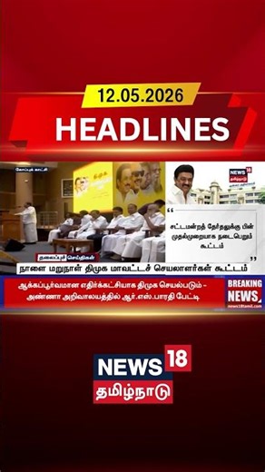 DMK | District Secretaries | Party Meeting | நாளை மறுநாள் திமுக மாவட்டச் செயலாளர்கள் கூட்டம்
