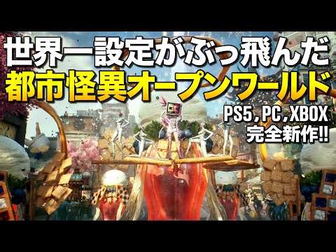 主人公が同級生を皆殺し!? 世界観が超絶ぶっ飛んだ完全新作オープンワールドRPGが凄い【人間奇想計画】ゆっくり実況